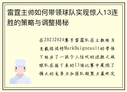 雷霆主帅如何带领球队实现惊人13连胜的策略与调整揭秘