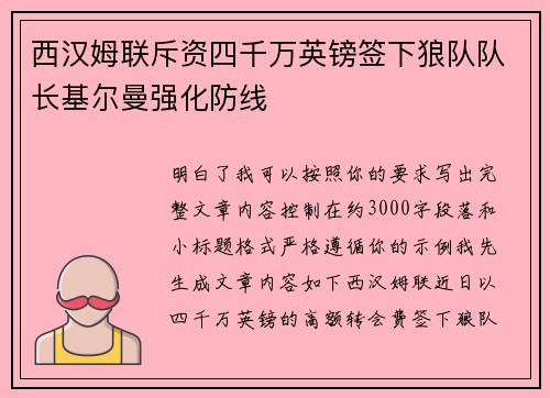 西汉姆联斥资四千万英镑签下狼队队长基尔曼强化防线 西汉姆联斥资四千万英镑签下狼队队长基尔曼强化防线