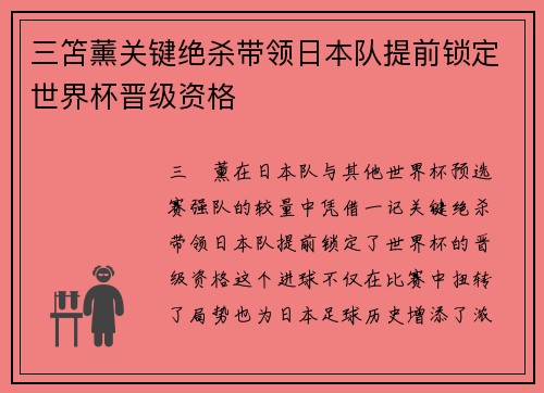 三笘薰关键绝杀带领日本队提前锁定世界杯晋级资格 三笘薰关键绝杀带领日本队提前锁定世界杯晋级资格