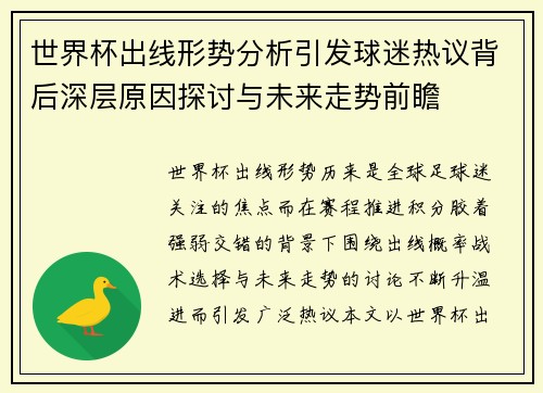 世界杯出线形势分析引发球迷热议背后深层原因探讨与未来走势前瞻 世界杯出线形势分析引发球迷热议背后深层原因探讨与未来走势前瞻