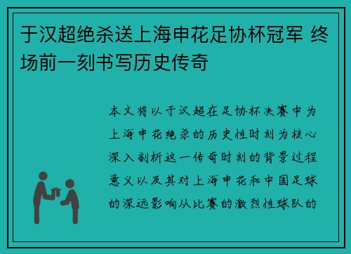 于汉超绝杀送上海申花足协杯冠军 终场前一刻书写历史传奇 于汉超绝杀送上海申花足协杯冠军 终场前一刻书写历史传奇