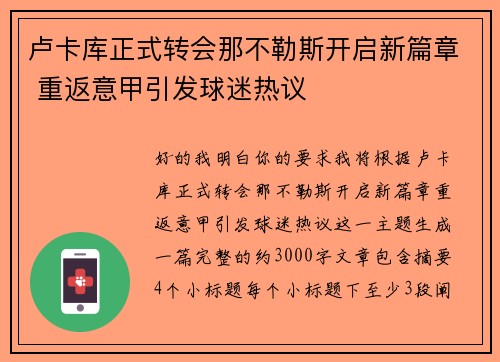 卢卡库正式转会那不勒斯开启新篇章 重返意甲引发球迷热议 卢卡库正式转会那不勒斯开启新篇章 重返意甲引发球迷热议