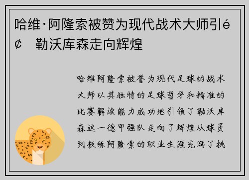 哈维·阿隆索被赞为现代战术大师引领勒沃库森走向辉煌 哈维·阿隆索被赞为现代战术大师引领勒沃库森走向辉煌