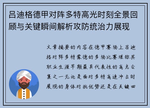 吕迪格德甲对阵多特高光时刻全景回顾与关键瞬间解析攻防统治力展现 吕迪格德甲对阵多特高光时刻全景回顾与关键瞬间解析攻防统治力展现